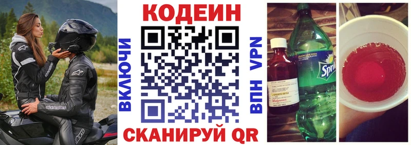 блэк спрут как войти  Северо-Курильск  Codein напиток Lean (лин) 